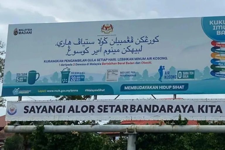 Kedah, oh Kedah! Janganlah ‘semakkan’ papan tanda!